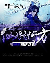 仙路何方全本