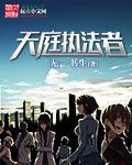 天庭巡查使