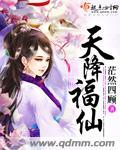天降福运完本免费的