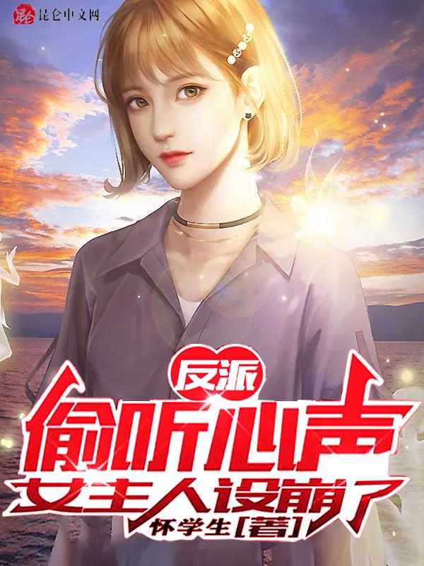 女主人设崩了云舟