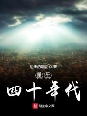 重生四十年代逃荒