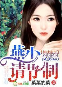 燕少你亲够了没