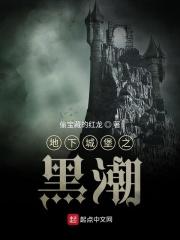 地下城堡黑暗之约怎么完成