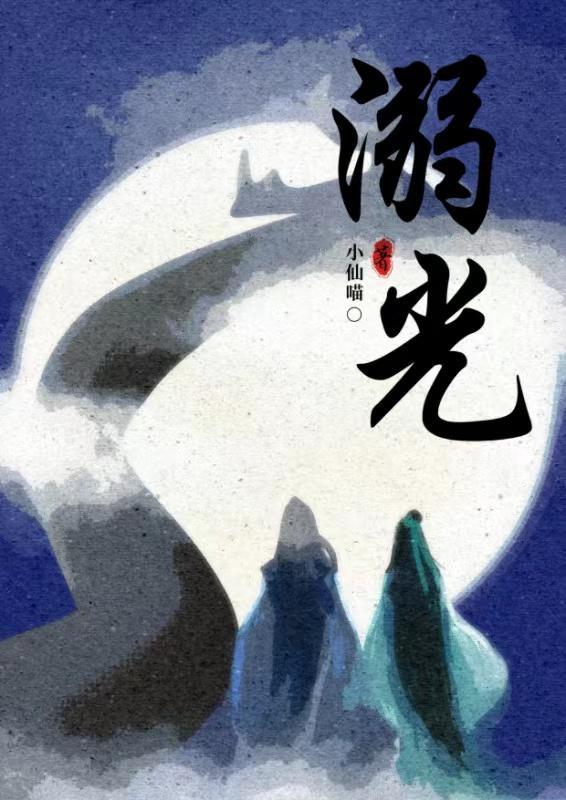 溺光by狄醉山简介