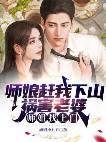 师姐找上门阅读