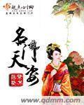 名门 笔趣阁