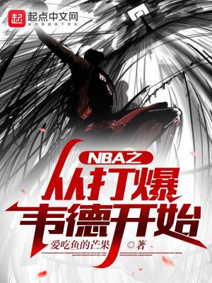 从nba开始成为巨星