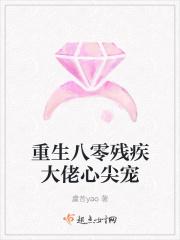 重生八零残疾夫免费阅读