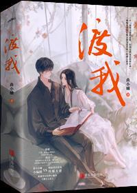 渡我全文免费阅读