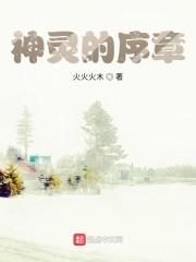 神灵的箴言什么意思