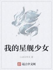 我舰少女