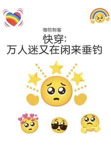 万人迷(快穿)
