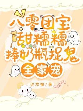 八零团宠
