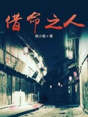 借命借运的代价是什么