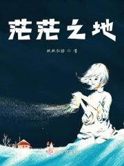 茫茫什么