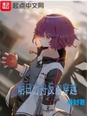 明日方舟反派