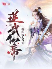 逆武仙帝有几个女主