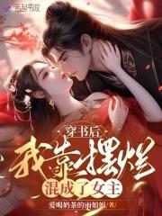 穿书后我靠摆摊养全家