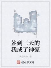 签到三天我的别墅