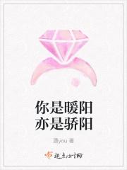 你是暖阳亦是骄阳什么意思