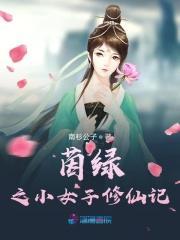 花儿为什么这么绿
