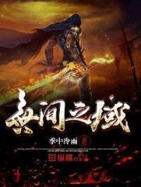 无间之所在