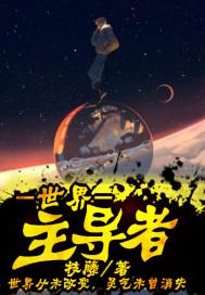 理想主导世界