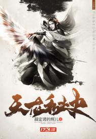 天龙秘史1