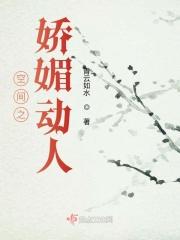 空间娇娇