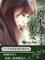 摸不透啥意思