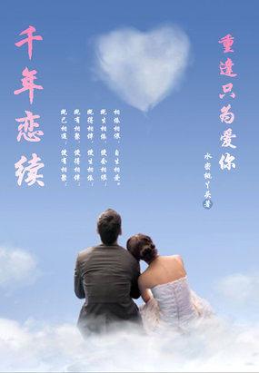 千年爱恋免费阅读