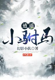 逍遥驸马爷大唐逍遥驸马爷
