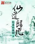 仙凡道吧