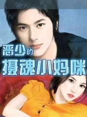 恶少的秘制甜妻免费