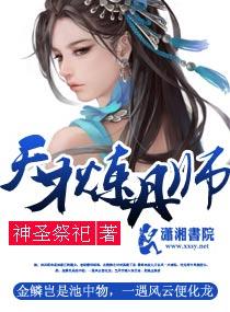 天才炼丹师废物大小姐