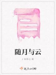 随云逐月