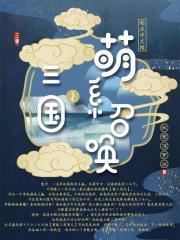 三国之召唤猛将流