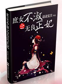 庶女不善