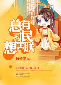 总有刁民想害朕上一句是什么