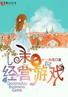末日经营游戏破解版