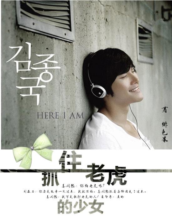 韩娱抓住老虎的少女