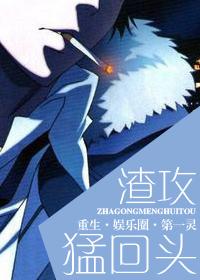 渣攻重生排行