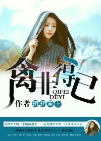 禽非得已嗜宠邪少腹黑妻 聚合中文网