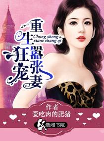 重生狂妻免费阅读