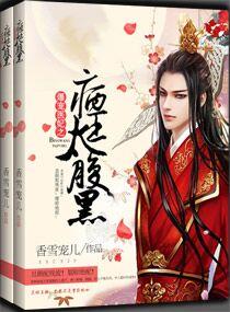爆宠狂妃毒医大小姐