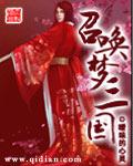 召唤三国礼包码