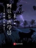 霍格沃茨魔法觉醒阿兹卡班