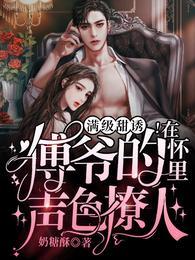 傅琛姜妤免费