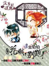 采花贼被采了该找谁说理免费