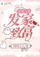 重生八零发家致富